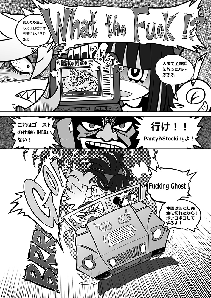 (C80) [Service Heaven (Heiqing Langjun)] Sakuga houkai (Panty & Stocking with Garterbelt) page 6 full