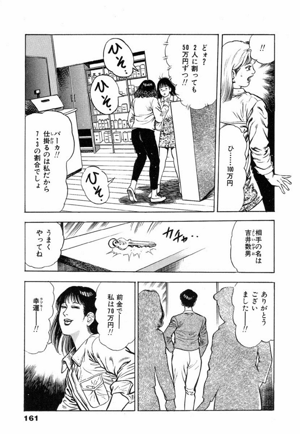 [Maeda Toshio] Oni no Kotarou 2 page 165 full