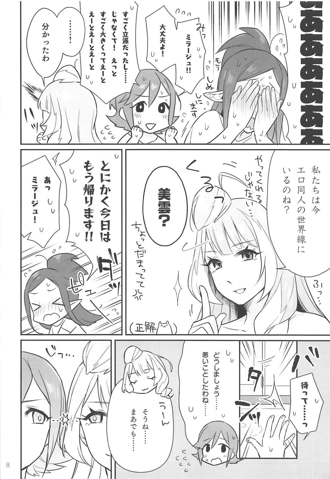 (Futaket 15) [Esulio. (Sasa no Neko)] Kumo Kana Mira ga Tomaranai (Macross Delta) page 7 full