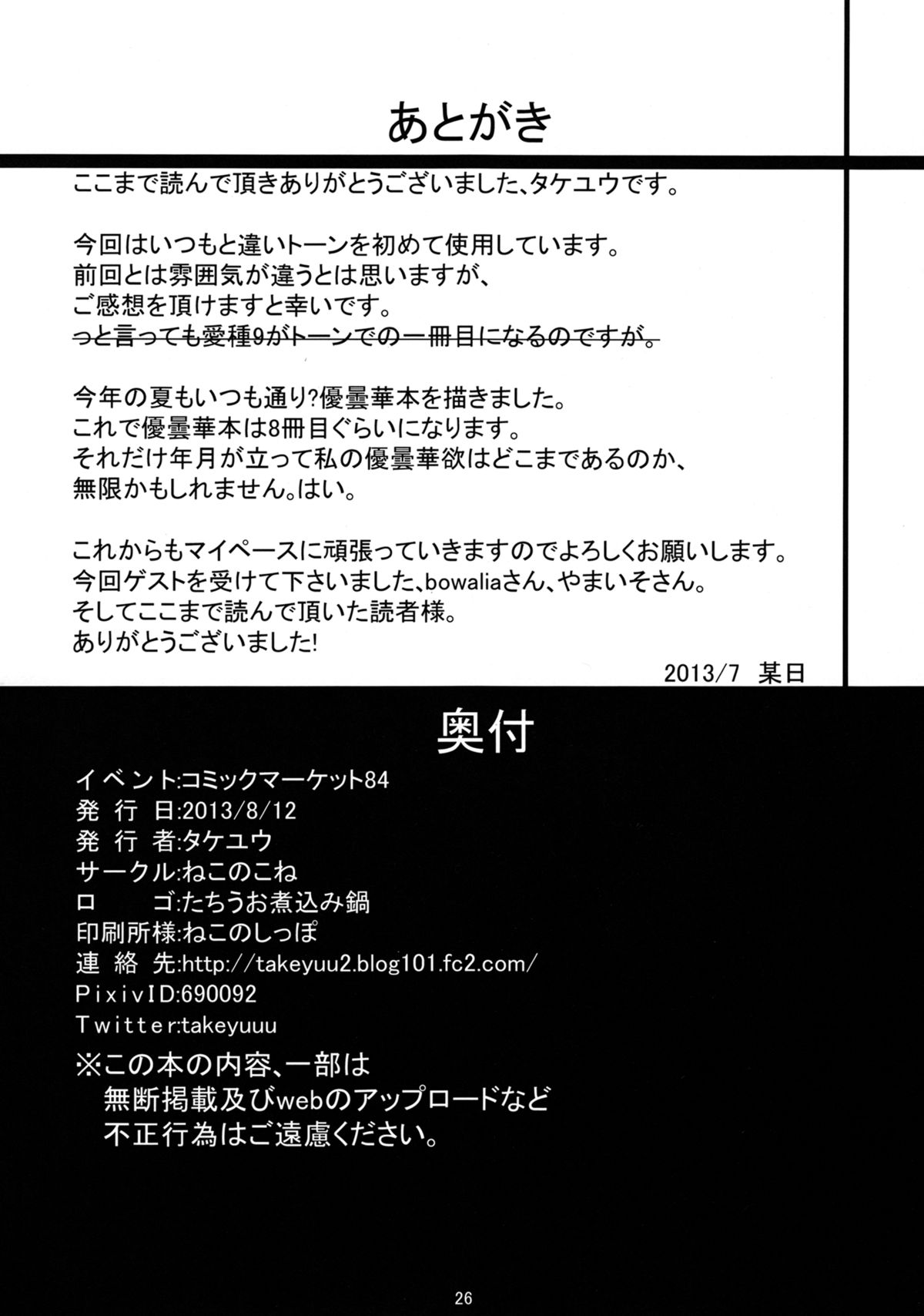 (C84) [Neko no Kone (Takeyu)] Aidane SP (Touhou Project) page 25 full