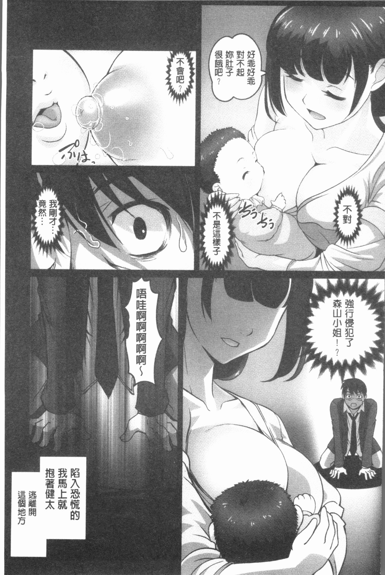 [RAYMON] Hobo to Junyuu to Tokidoki Ecchi | 保母和授乳與偶爾做個愛 [Chinese] page 36 full