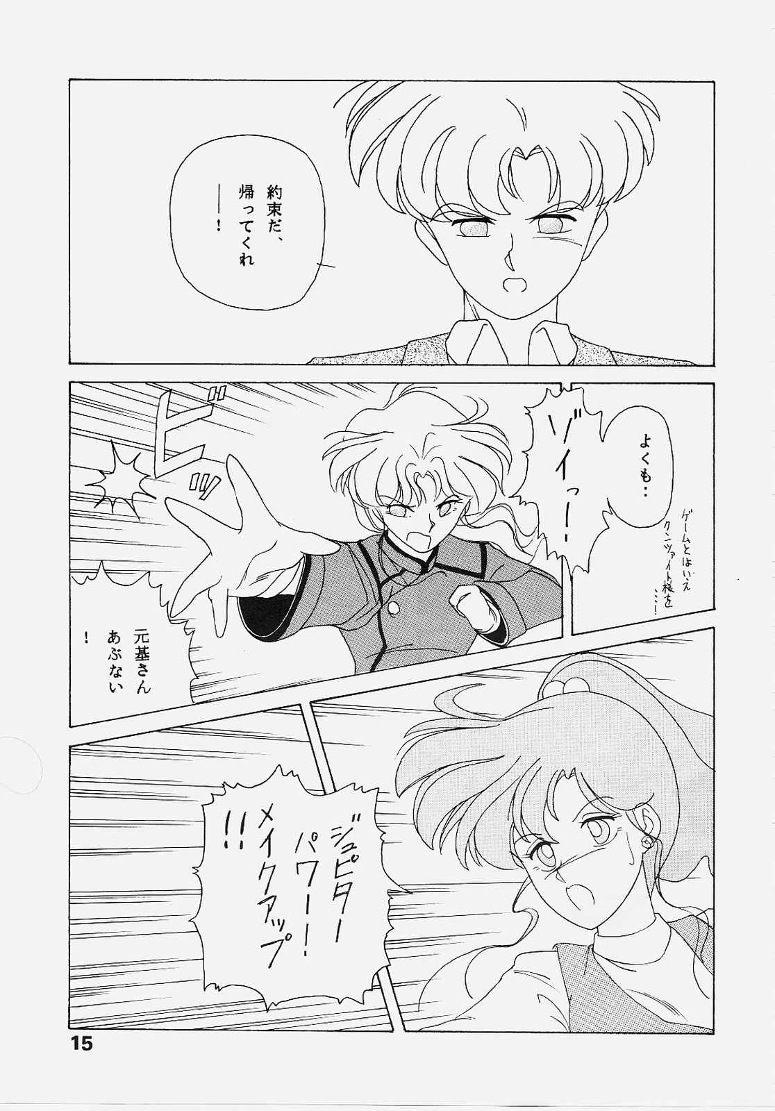 (C43) [Atelier KINTA (Himenogami Kinta)] Sailor Jupiter (Sailor Moon) page 14 full