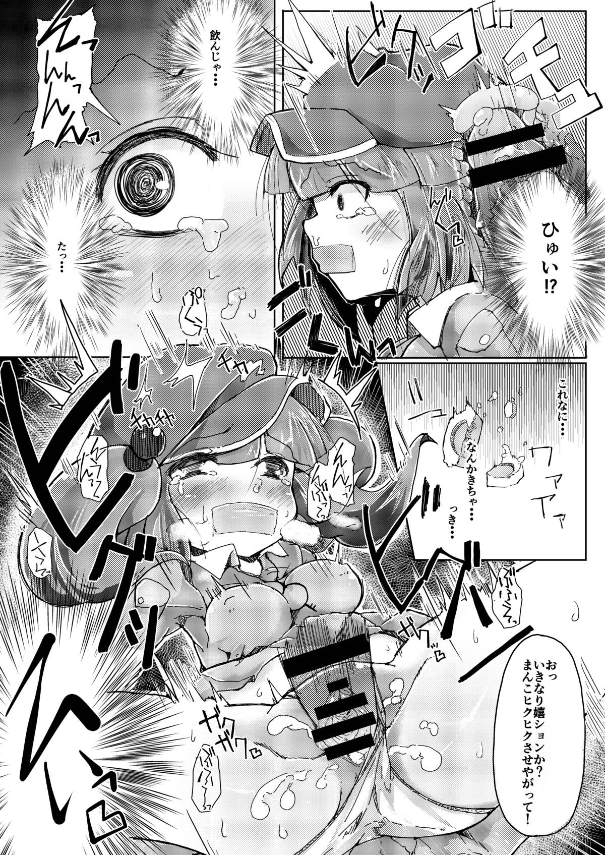 [IkuIku Kon (Flanvia)] Manga Kawashiro Folktale (Touhou Project) page 10 full