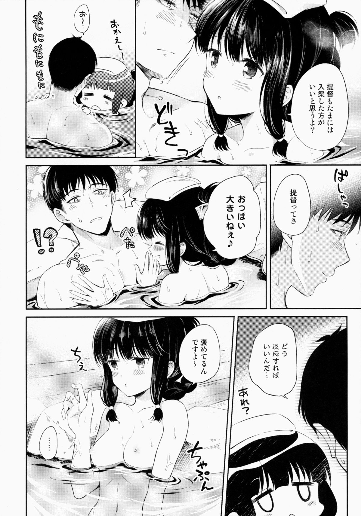 (COMIC1☆9) [Panda ga Ippiki (Komi Zumiko)] Kitakami no Yu (Kantai Collection -KanColle-) page 5 full