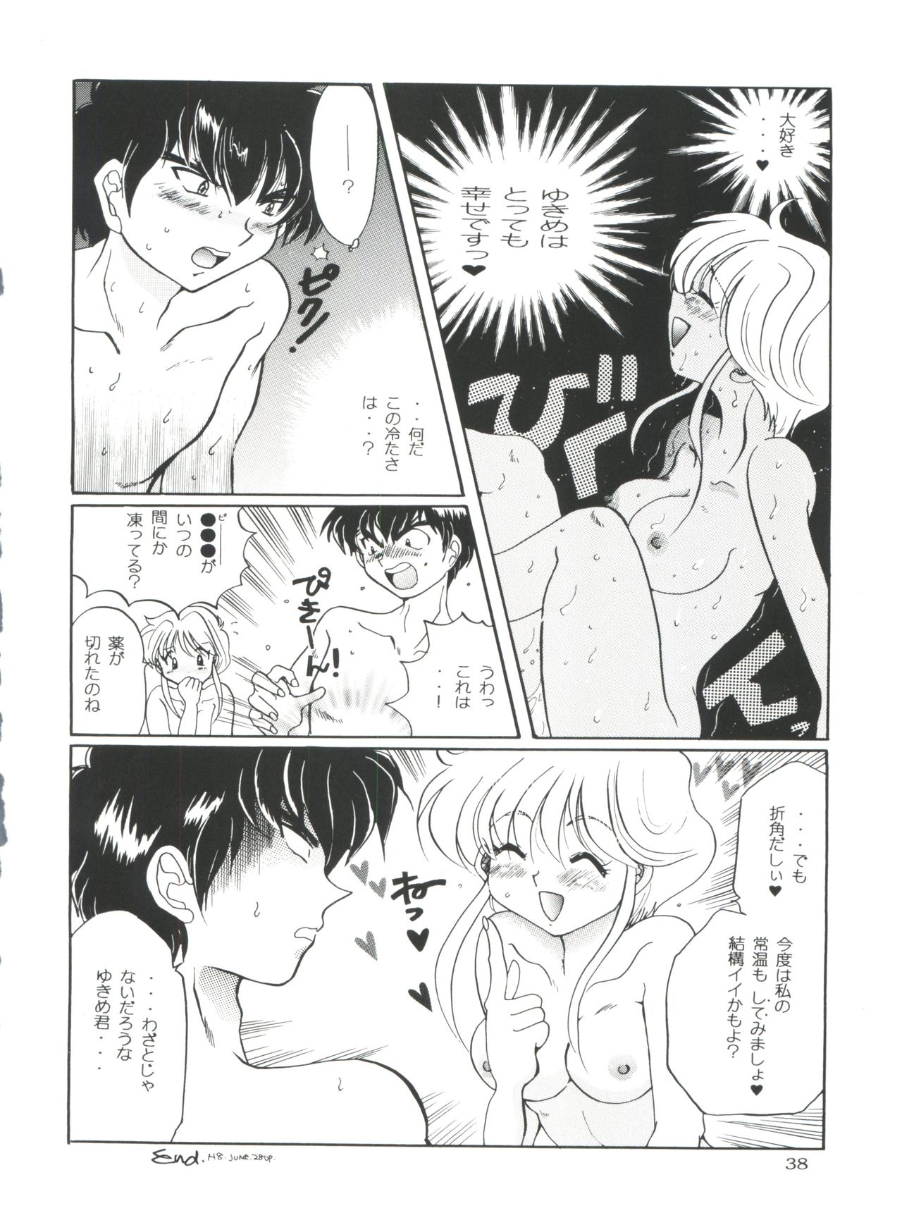 (C50) [MELT-DOWN (Various)] Berceur (Jigoku Sensei Nube, Dirty Pair Flash, Neon Genesis Evangelion) page 38 full