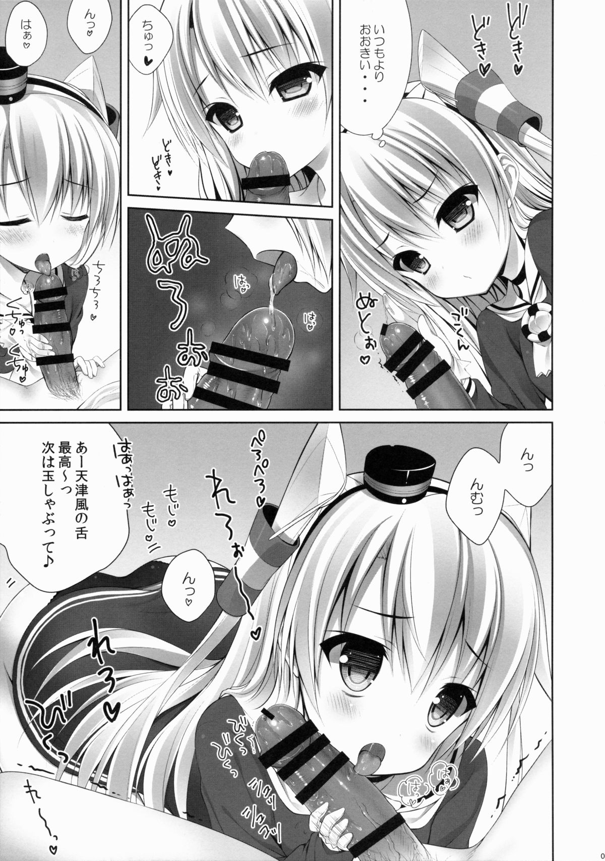 (C86) [CHOCOLATE CUBE (Miwa Futaba)] Amatsukaze to! (Kantai Collection -KanColle-) page 6 full