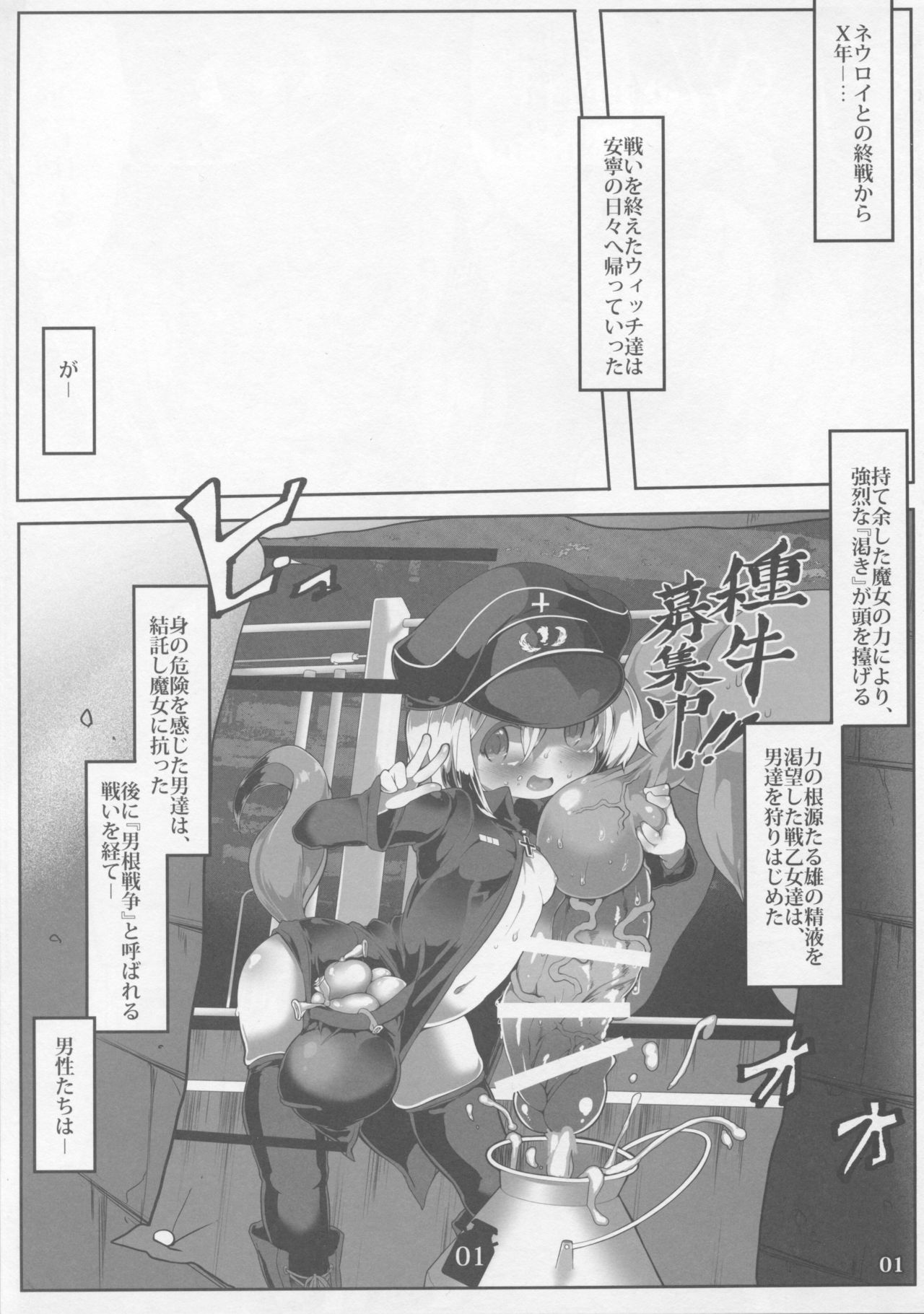 (C90) [Roubai-tei (atahuta)] Tanoshii Seieki Bokujou ~Hanshoku Hen~ (Strike Witches) page 2 full