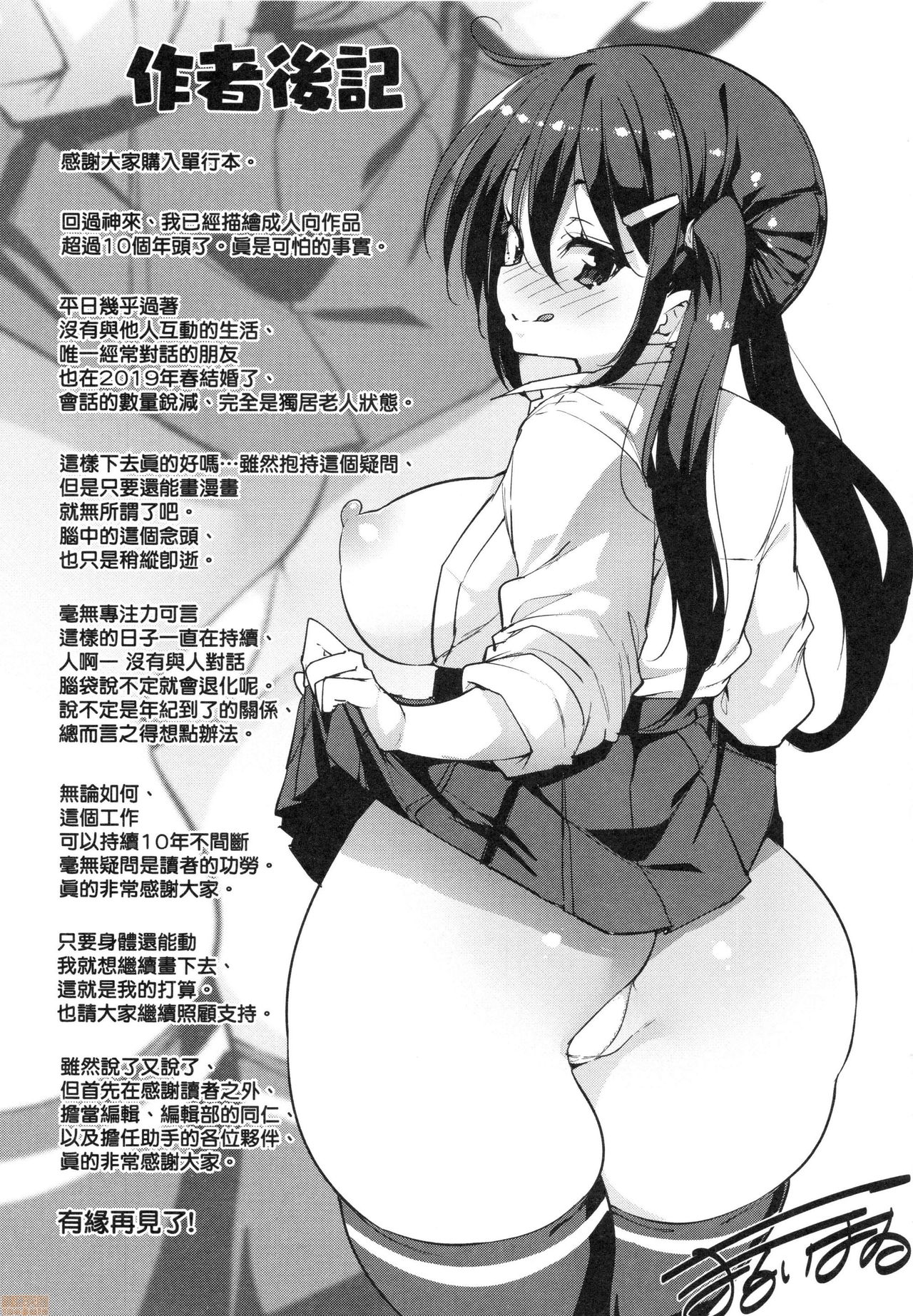 [Marui Maru] Panpan Yawaraka Ecchi Ana [Chinese] page 225 full