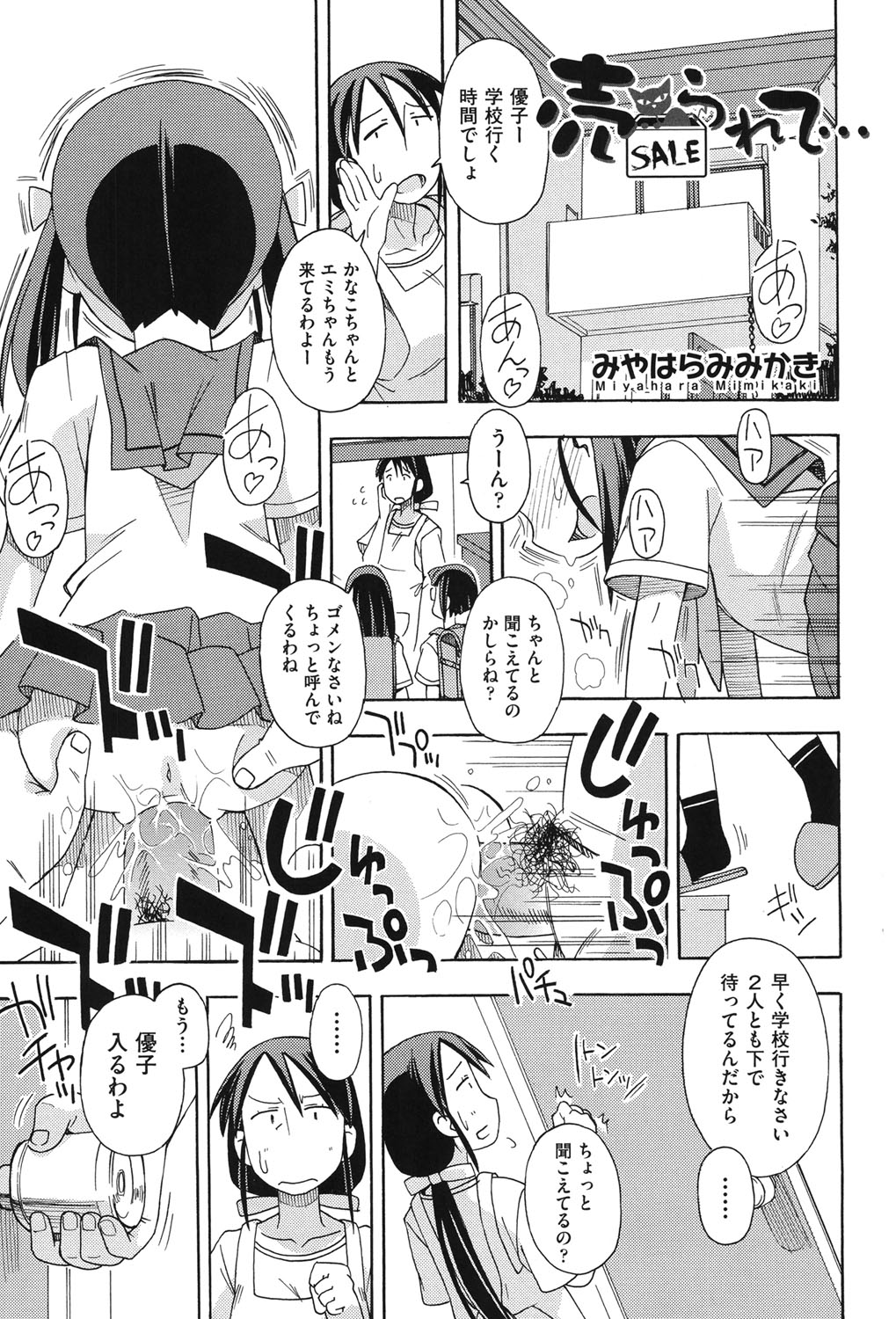 [Anthology] COMIC Shoujo Shiki Fall 2013 [Digital] page 6 full