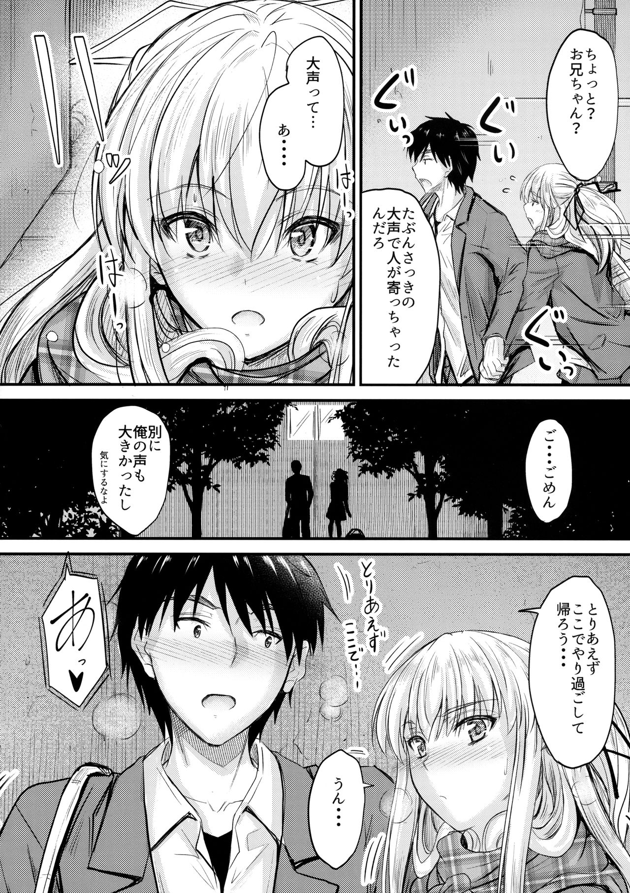 (C93) [Junk Box (Mutsuki)] Ore to Imouto no Naishogoto page 7 full