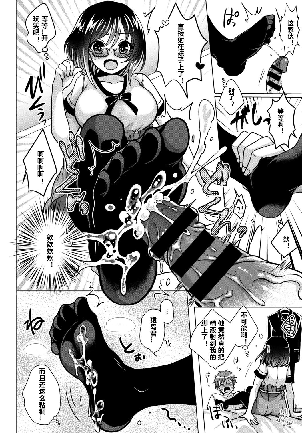 [Menoko] Rinjin wa 〇〇 ga Osuki?! (Anoko no Himegoto) [Chinese] [村长个人汉化] page 6 full