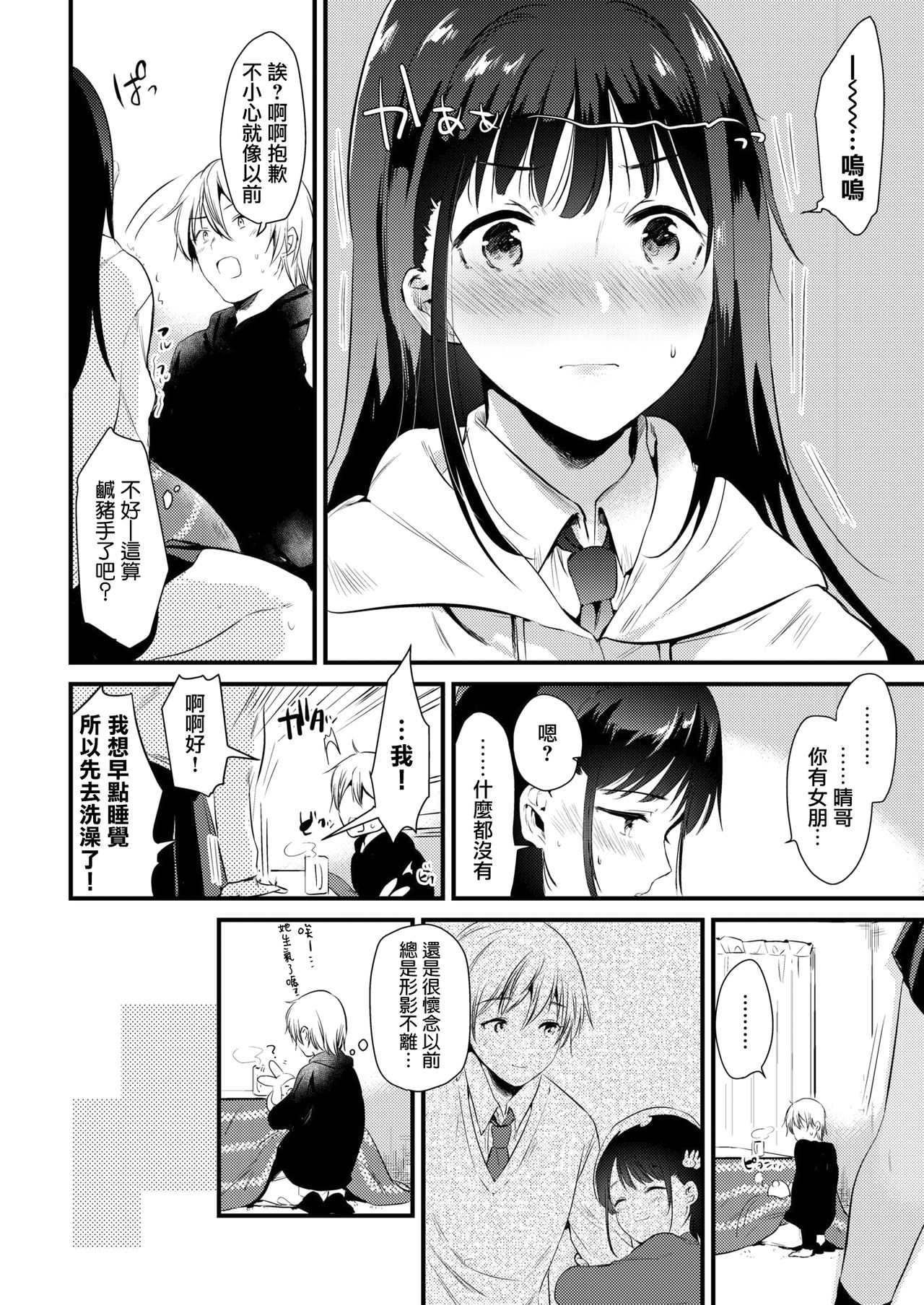 [momoko] Sekisetsu (COMIC Kairakuten 2019-03) [Chinese] [CE家族社] [Digital] page 4 full