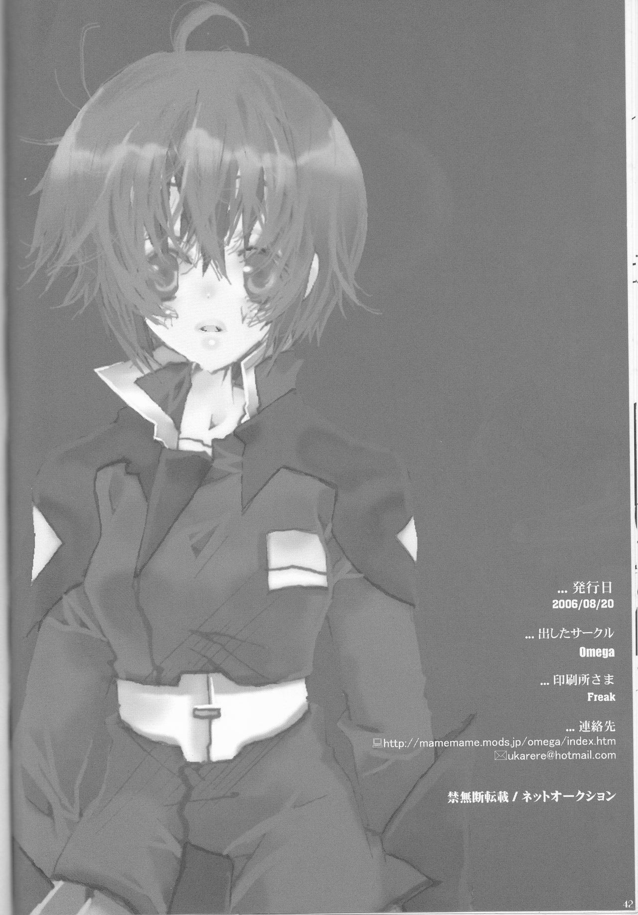 [OMEGA (Koune En)] Hoshizora Waltz (Kidou Senshi Gundam SEED DESTINY) page 42 full