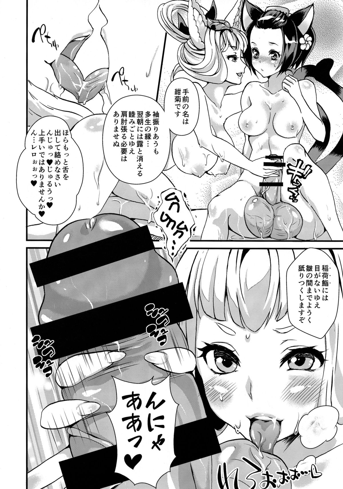 (Futaket 10) [Fleur 9 pri (Kitahara Eiji)] Futanari Injuu Inari Hounou (Muramasa: The Demon Blade) page 6 full