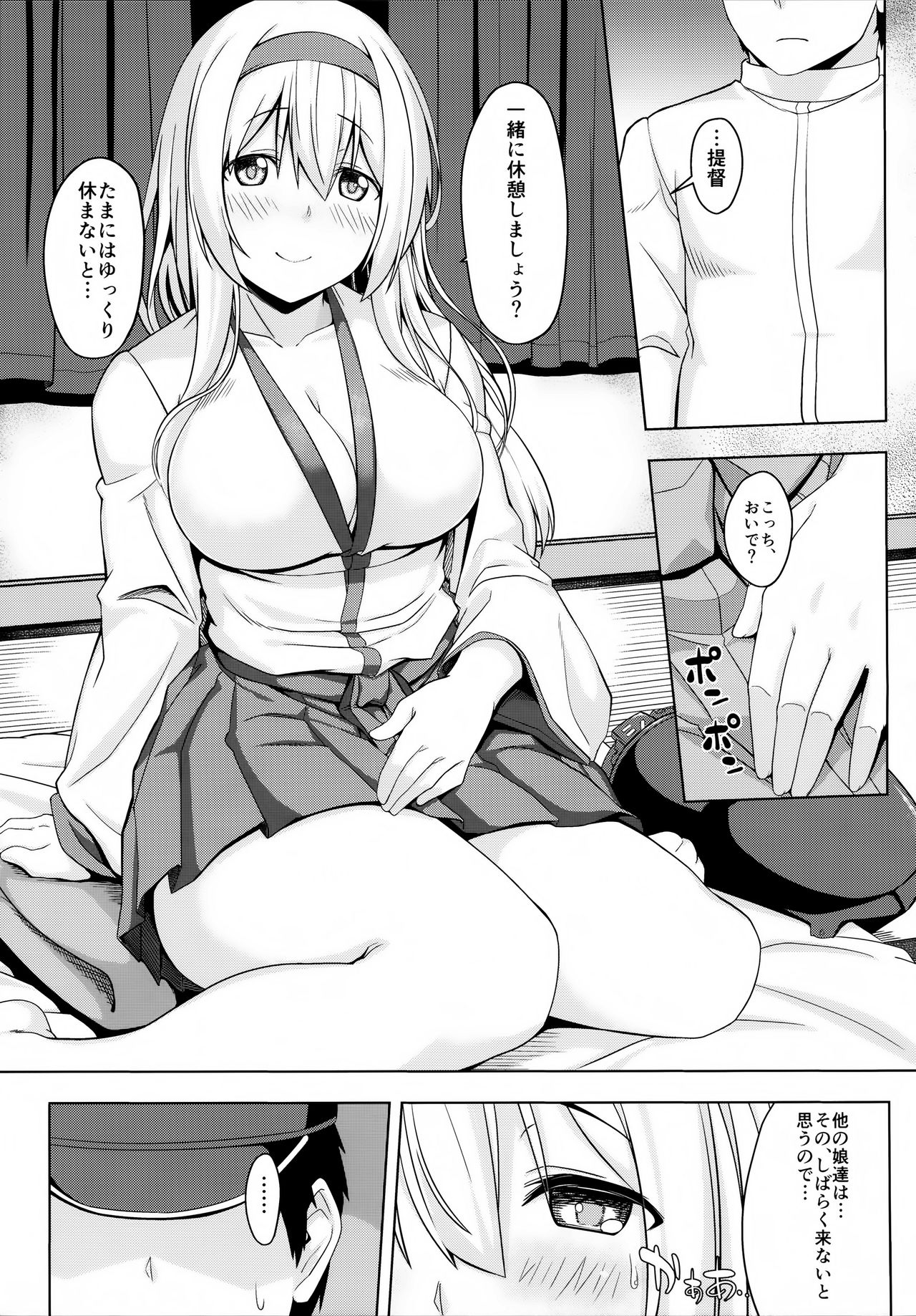 [satomachine. (Satou Samu)] Hito o Dame ni Suru Shoukaku (Kantai Collection -KanColle-) [2016-08-20] page 4 full