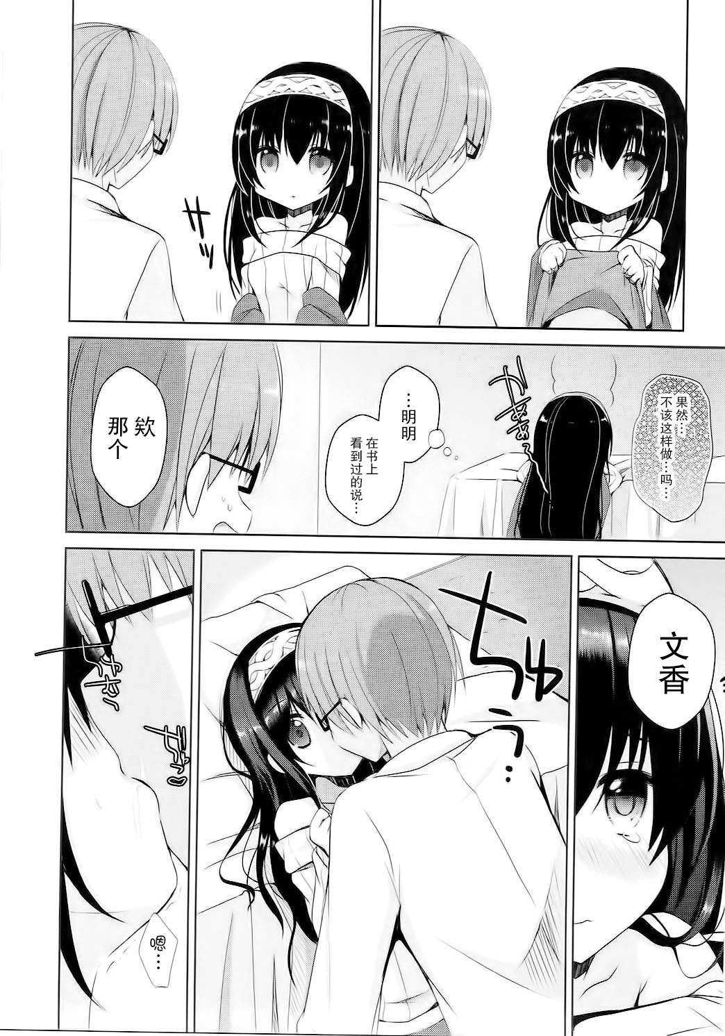 (COMIC1☆10) [moriQ (Mori Airi)] Fumika o Douzo (THE IDOLM@STER CINDERELLA GIRLS) [Chinese] [CE家族社] page 9 full