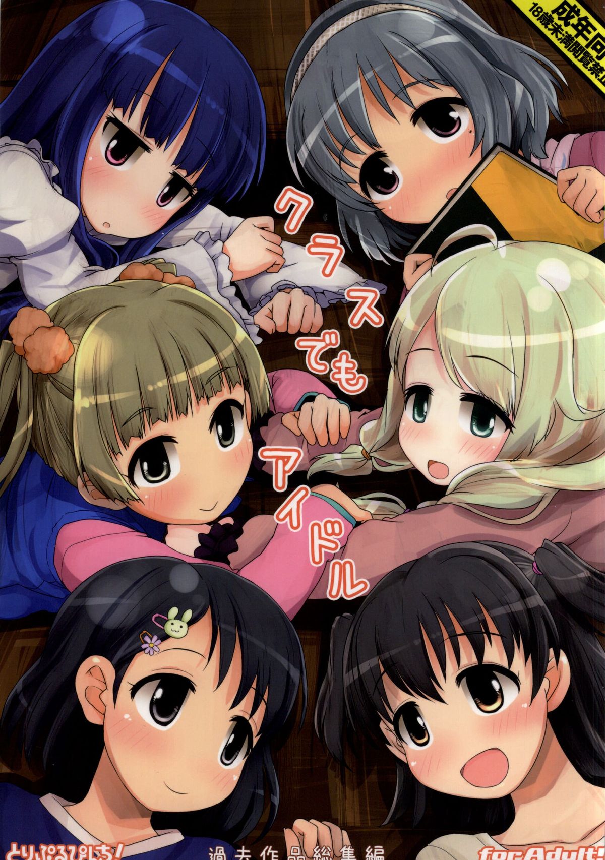 (Utahime Teien 6) [Triple Pinch! (Hikami Izuto)] Class demo Idol (THE IDOLM@STER CINDERELLA GIRLS) page 1 full