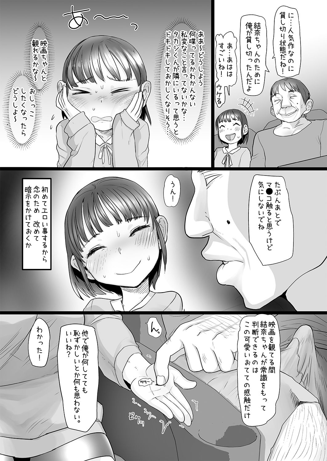 [Sugiura-ke (Sugiura Jirou)] Oji-san wa Saiminjutsu no Chikara de Umarete Hajimete Kanojo ga Dekita [Digital] page 12 full