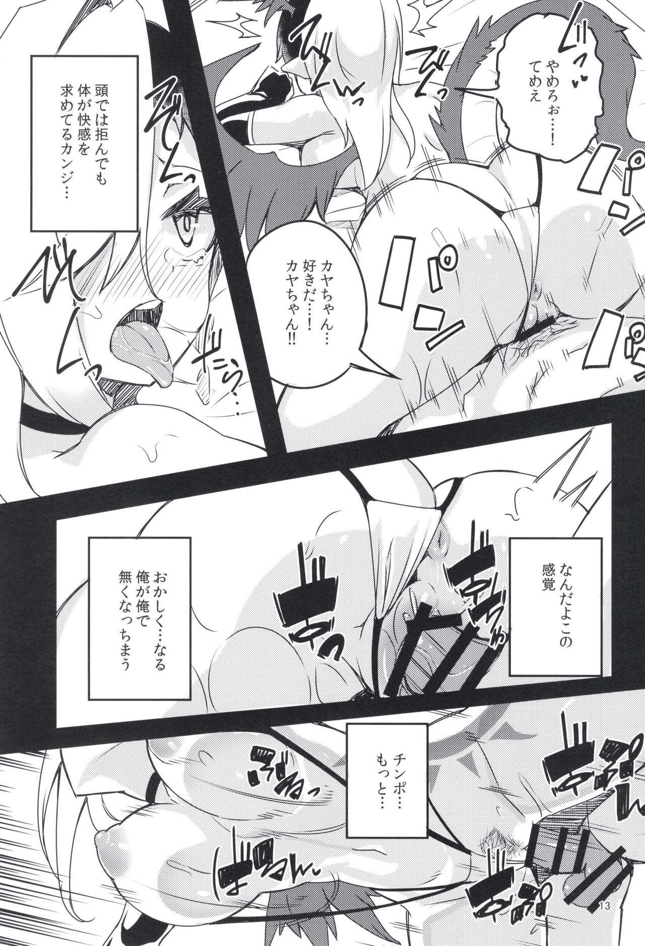 (C97) [Kamico! (Mocco)] Mesu Dragon (Princess Connect! Re:Dive) page 13 full