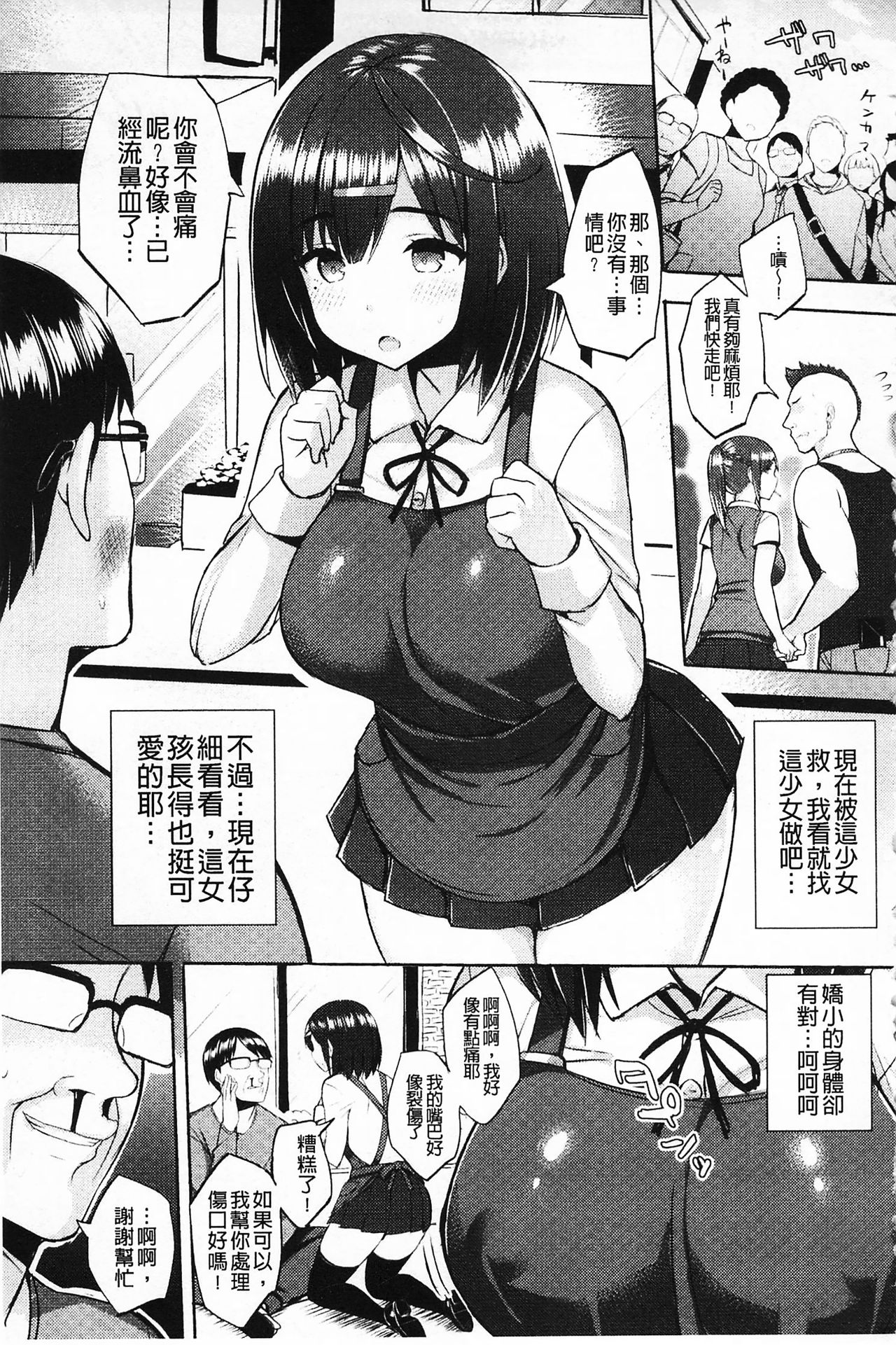 [Ichinomiya Yuu] Hatsujou Switch ~ Otosareta Shoujo-tachi ~ | 發情啟動開關～墮落下去的少女們～ [Chinese] page 38 full