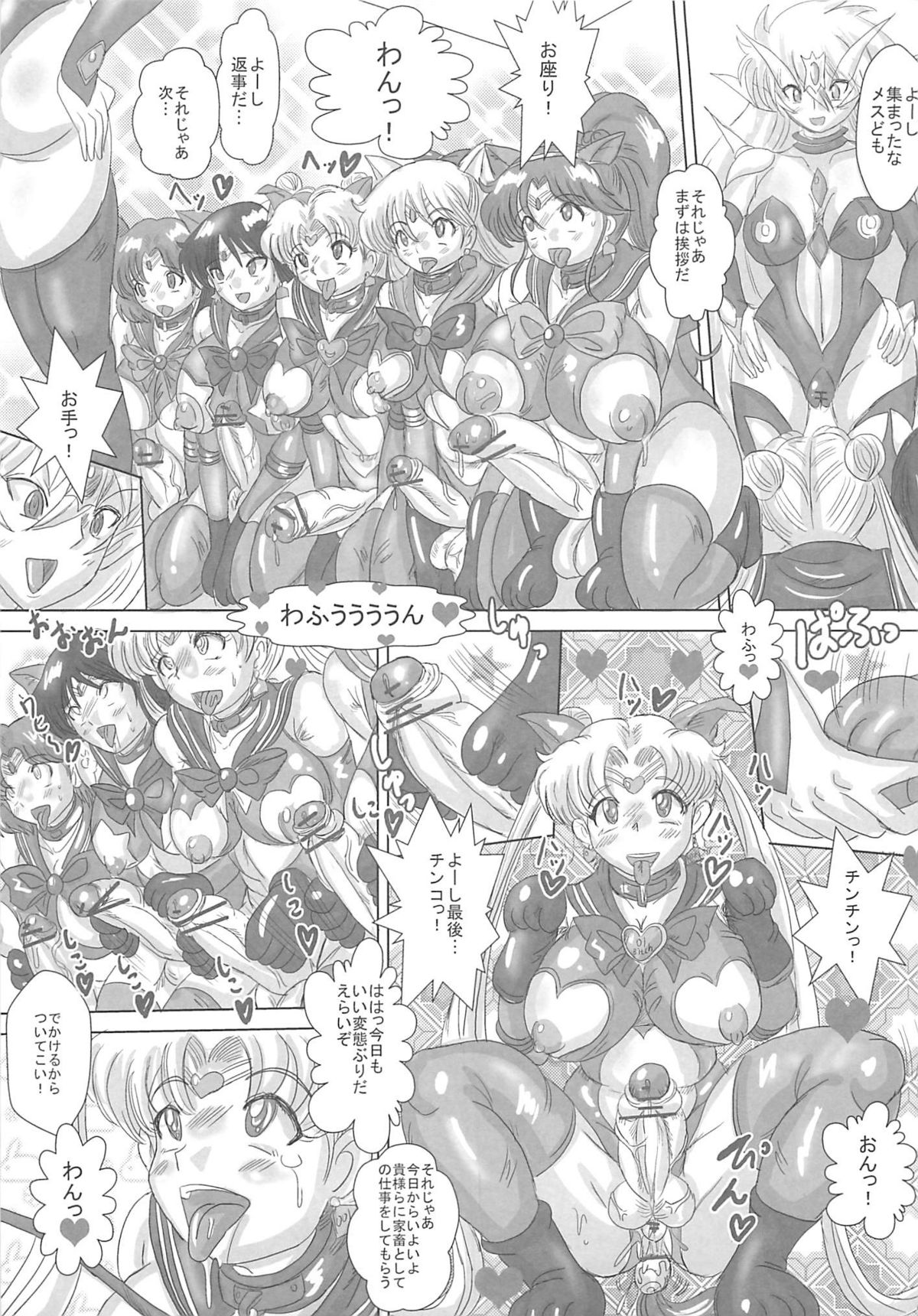 (C80) [NAMANECOTEI (chan shin han)] SLAVE MOON ~Futanari Saimin Dorei~ (Sailor Moon) page 26 full