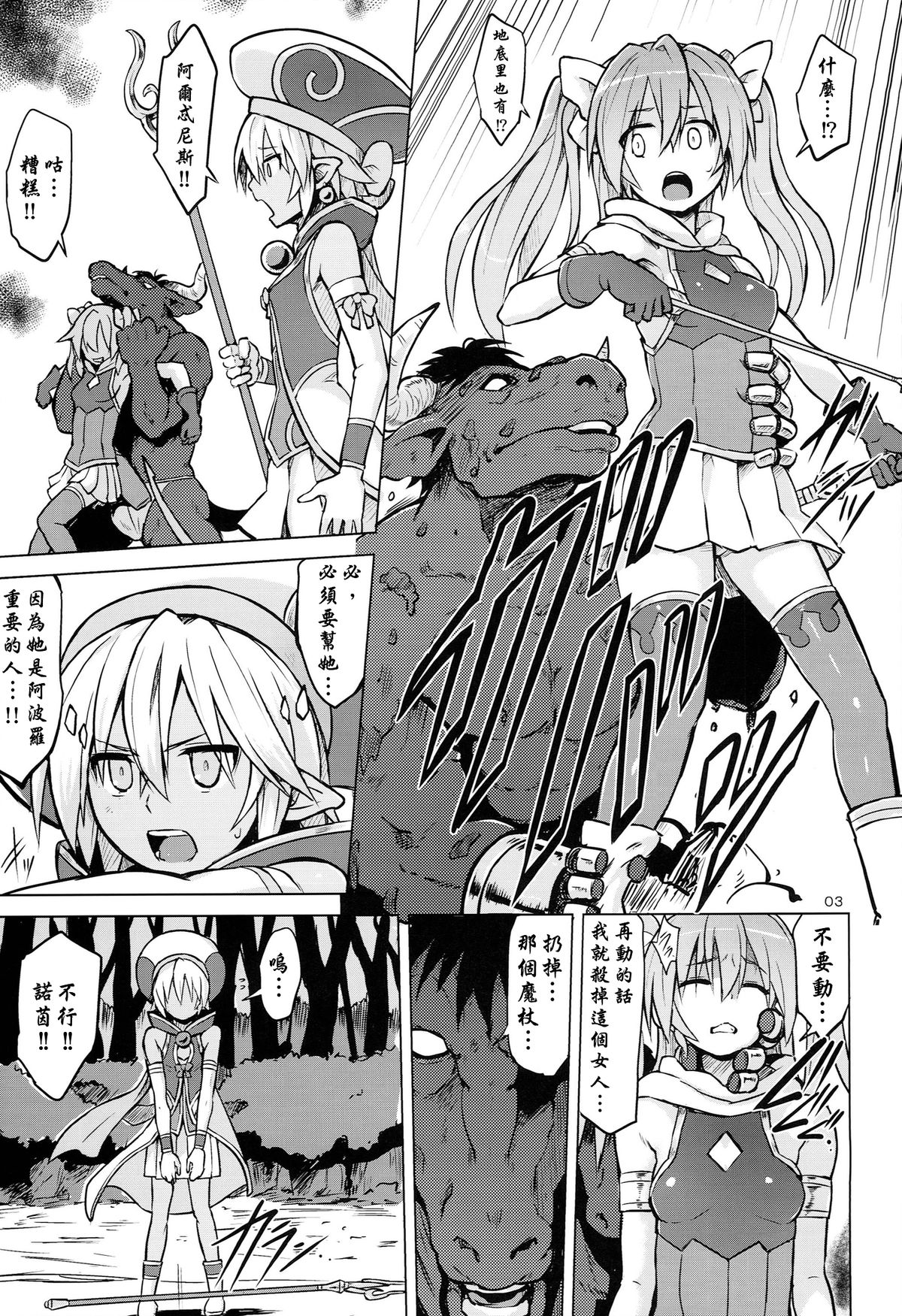 (C86) [V-SLASH (Yuugiri)] Altemi-kan ~Noin Zoe~ (Shinrabansho Choco) [Chinese] [特濃高黏柔滑奶油大鯛漢化組] page 6 full