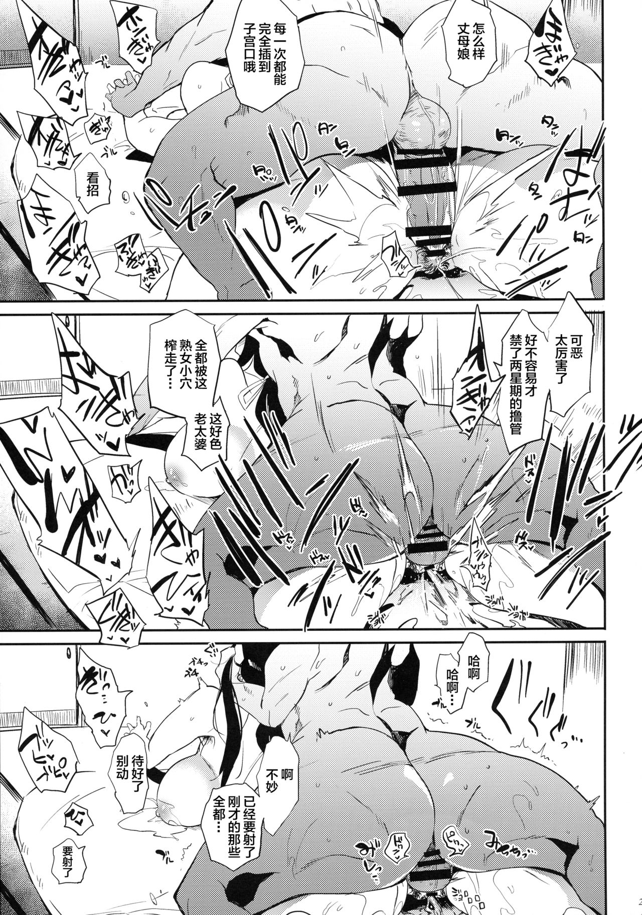 (C96) [Puppukupu (Kawaisaw)] Taima no Haha [Chinese] [新桥月白日语社] page 21 full