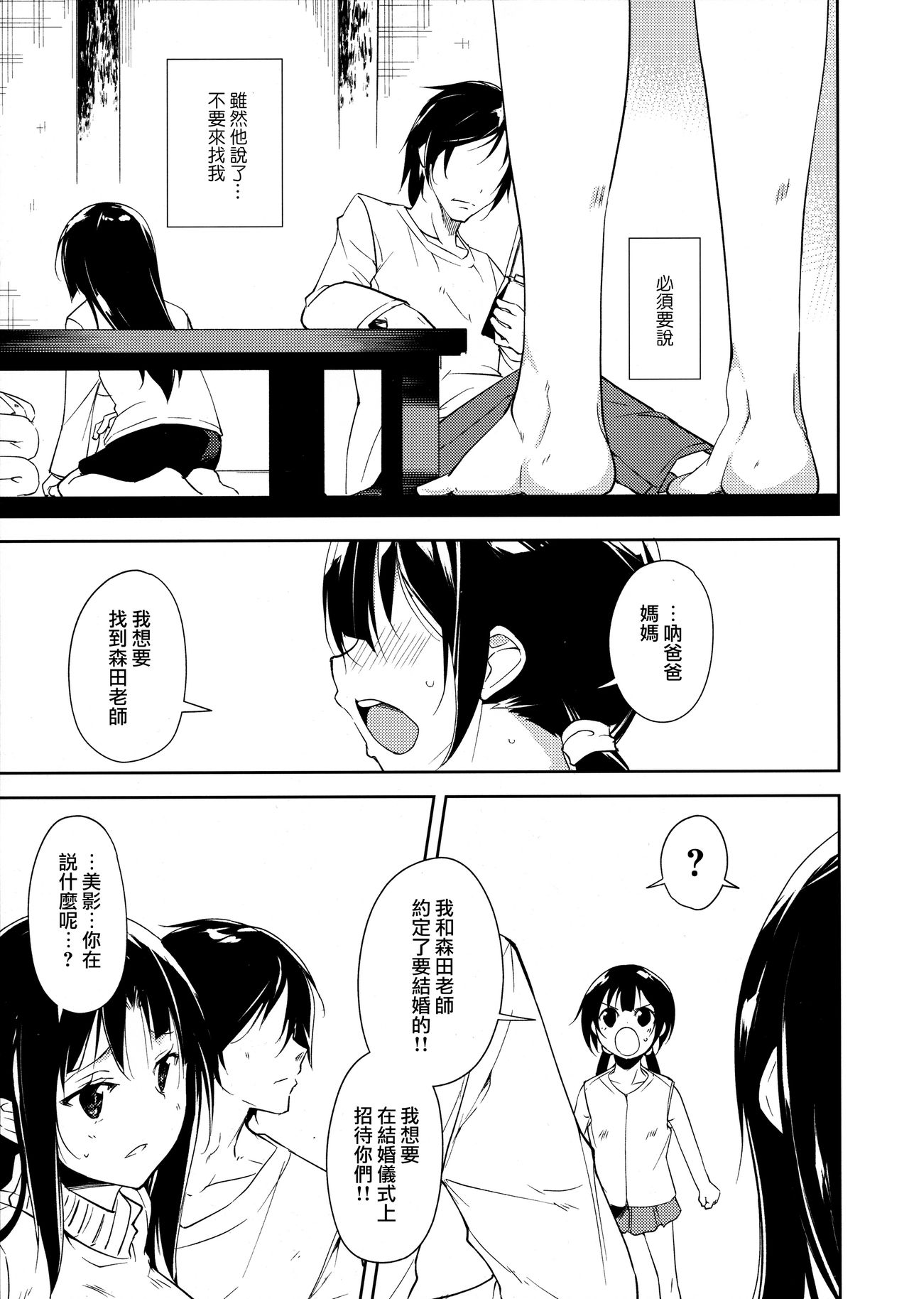 (COMIC1☆11) [Nagomiyasan (Suzuki Nago)] Shoujo M -Another- [Chinese] [嗶咔漢化組×無毒漢化組] page 30 full