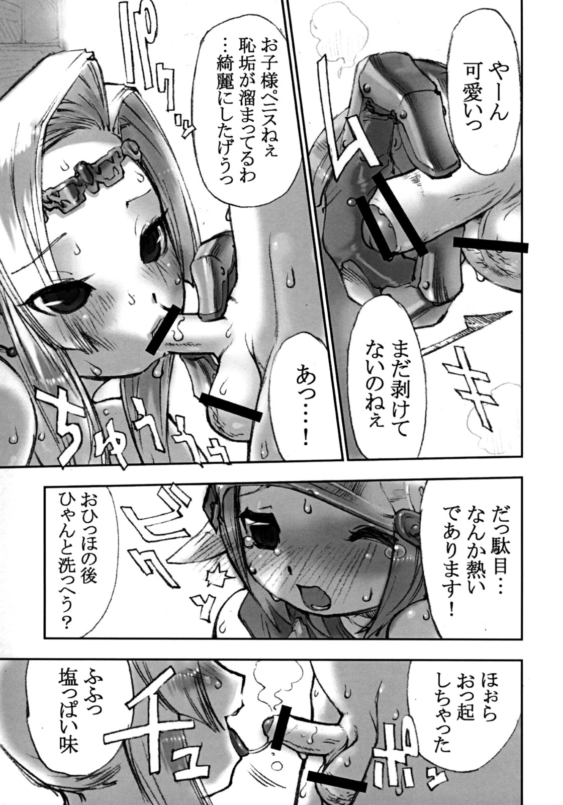 (C74) [Sakuraya Honpo (Various)] Ano Ko ha Sweets (Warai). (Final Fantasy XI) page 8 full