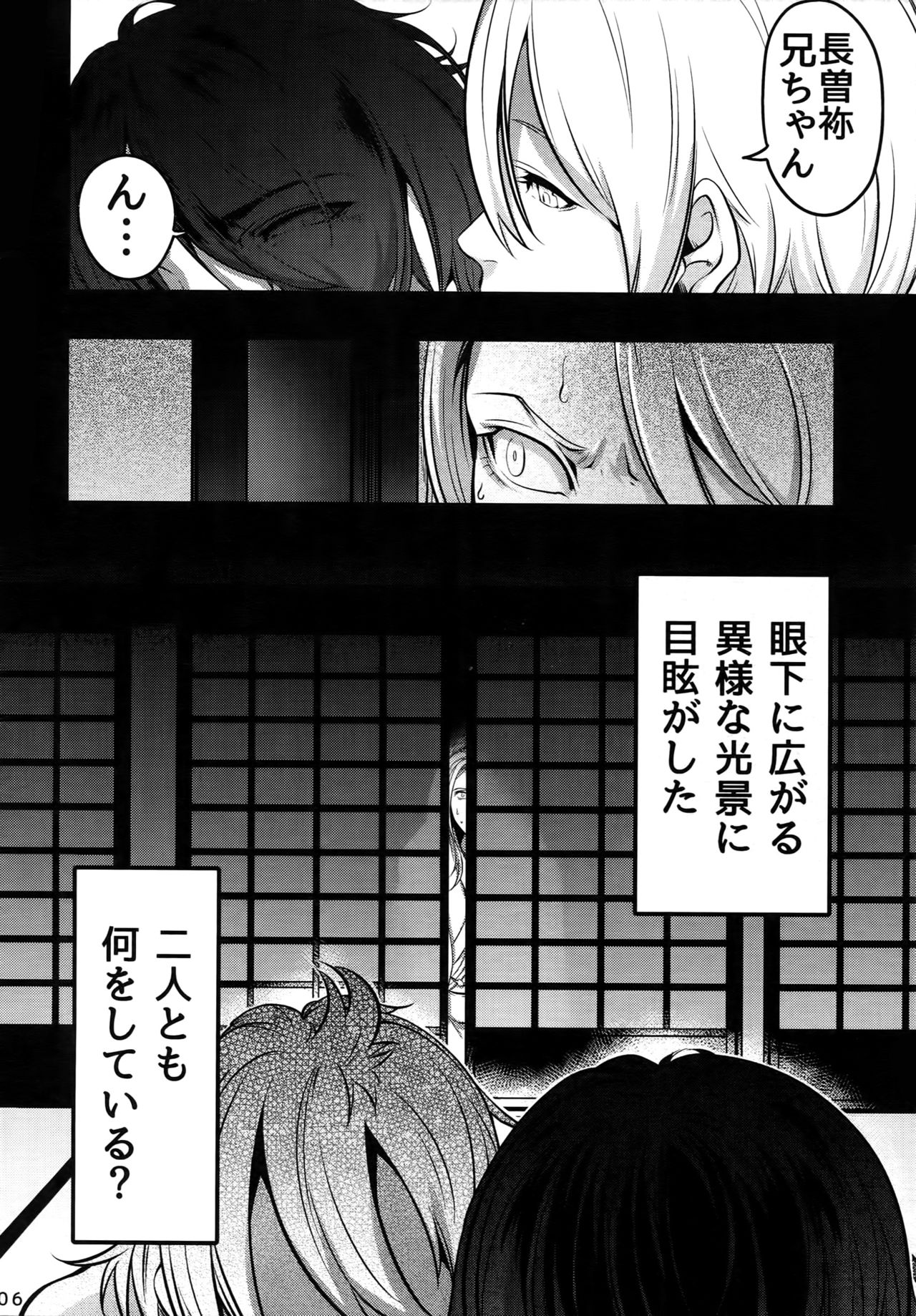 (Senka no Toki) [XXkorori (Ko Tora)] Onii-chan to Issho (Touken Ranbu) page 5 full