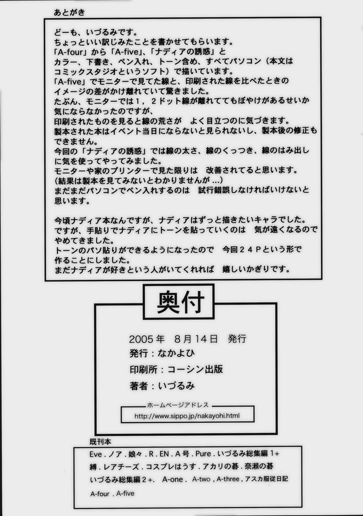 (C68) [Nakayohi (Izurumi)] Nadia no Yuuwaku (Fushigi no Umi no Nadia) page 26 full