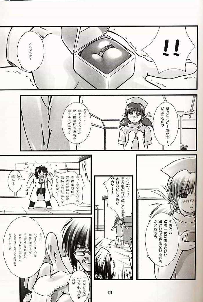 (C60) [OTOGIYA (Mizuki Haruto)] 2001 summer Otogiya presents Hikaru book (Yakin Byoutou / Night Shift Nurses) page 6 full