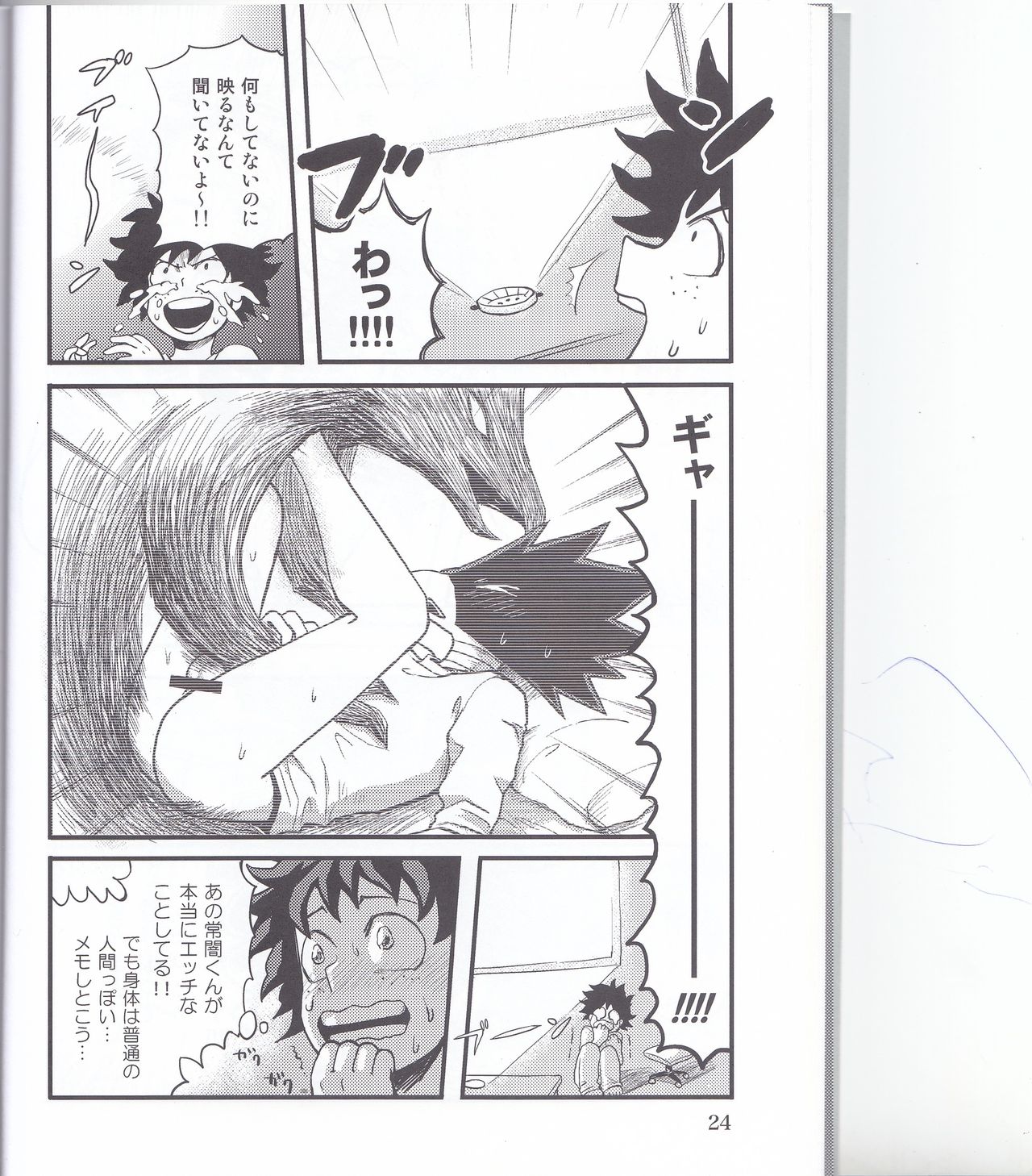 (Douyara Deban no Youda!) [Kemuribosha (Leko)] Boku no Love Bird (Boku no Hero Academia) page 23 full