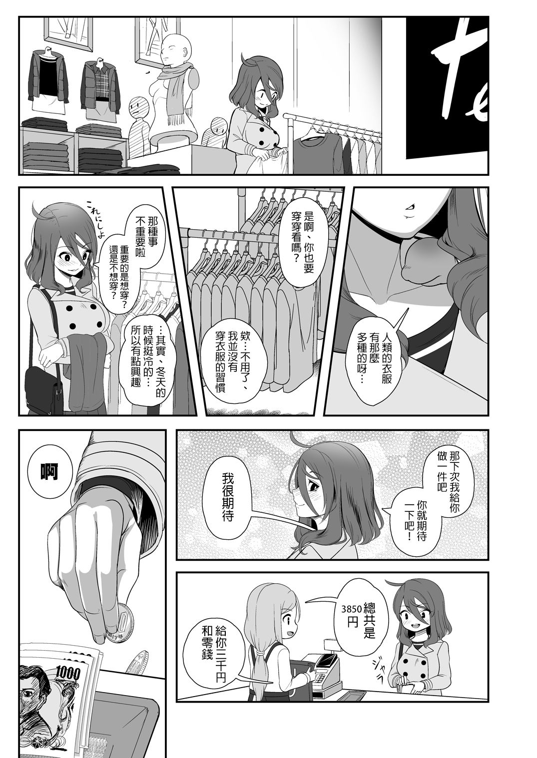 [Nekoarashi (Yana)] Igyo no Kimi to [Chinese] [沒有漢化] [Digital] page 36 full