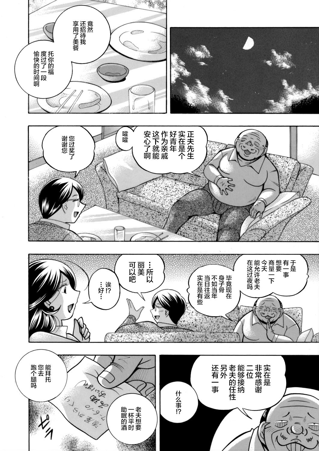 [Chuuka Naruto] Ma Oji Ch. 6 (COMIC Magnum Vol. 117) [Chinese] [不咕鸟汉化组] page 4 full