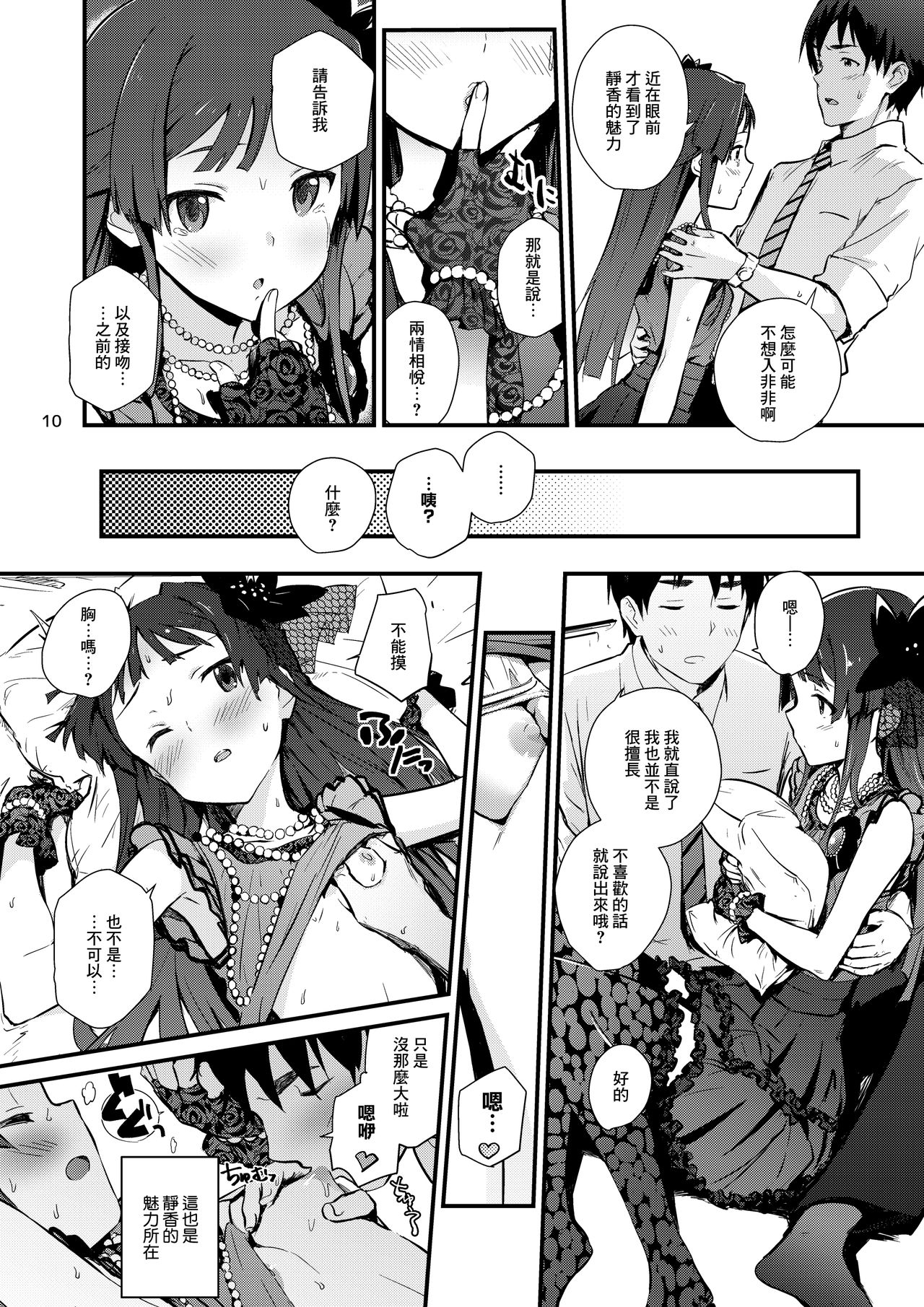 [Abstract limit (CL)] kodona cross mote (THE IDOLM@STER MILLION LIVE!) [Chinese] [B138个人汉化] [Digital] page 10 full