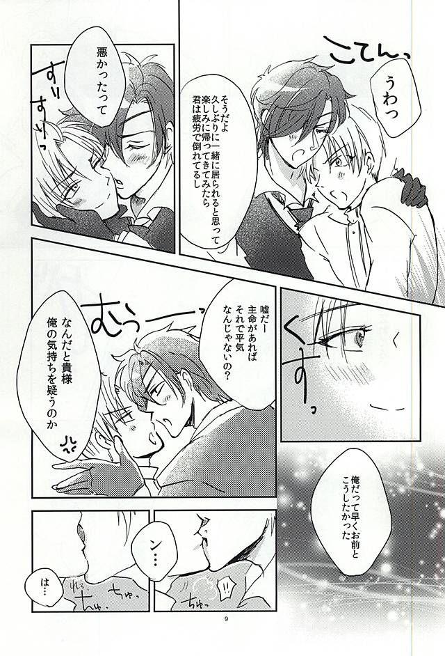 (Senka no Toki 2) [Kinokichi. (Aya)] Koi no Regain ~24-jikan Icha Tsukemasu ka~ (Touken Ranbu) page 8 full