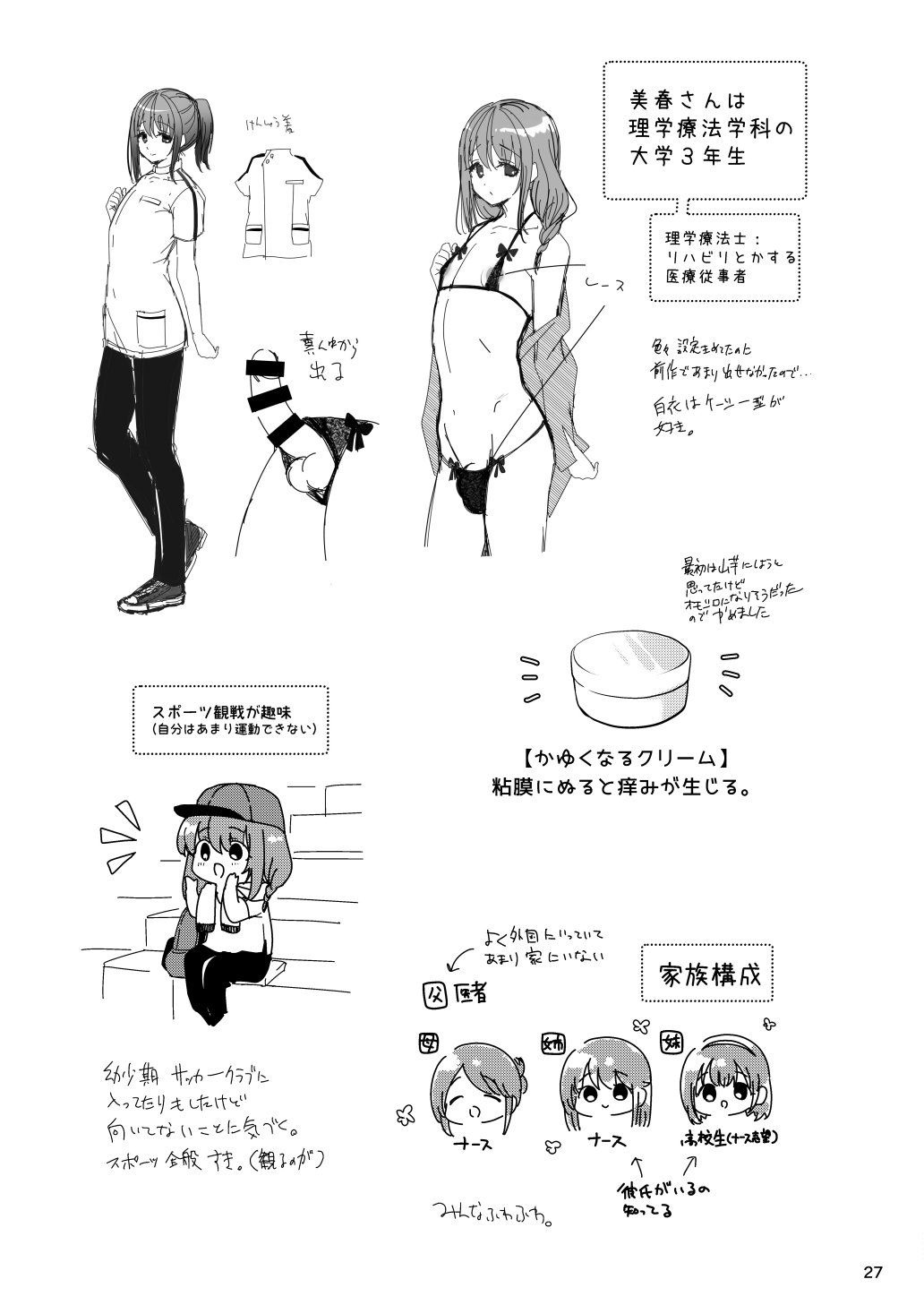 [かくこのか (めの子)] せんぱいのおっぱい～我慢編～ page 29 full