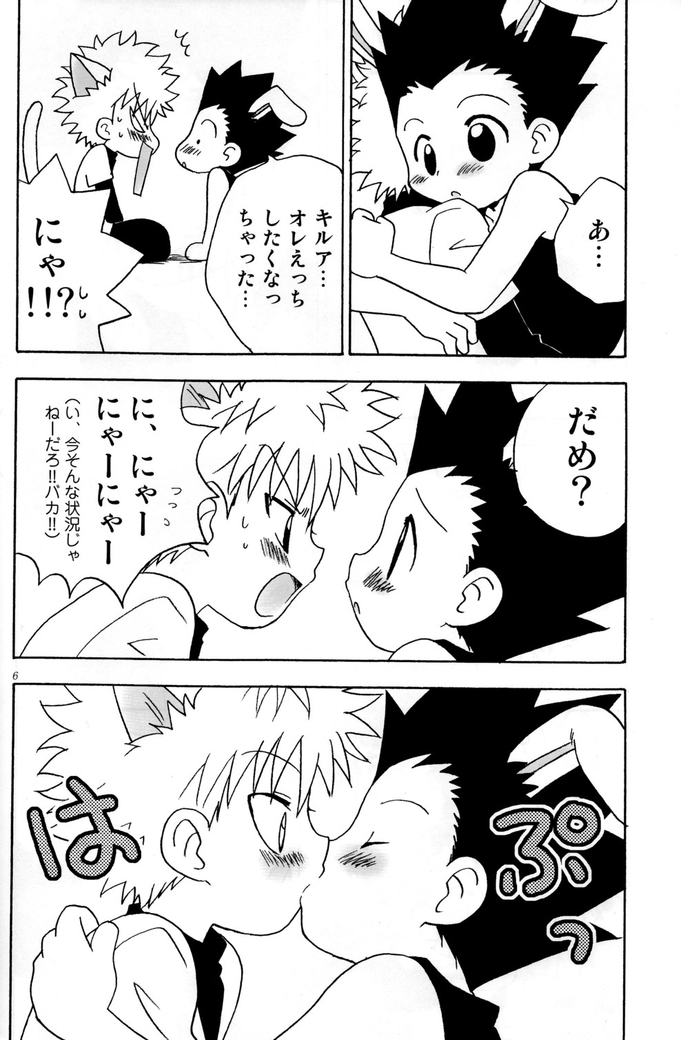 [Kurikomi (Adachi Himiko)] Haruneko Usagi Tsukiyo (Hunter x Hunter) page 6 full