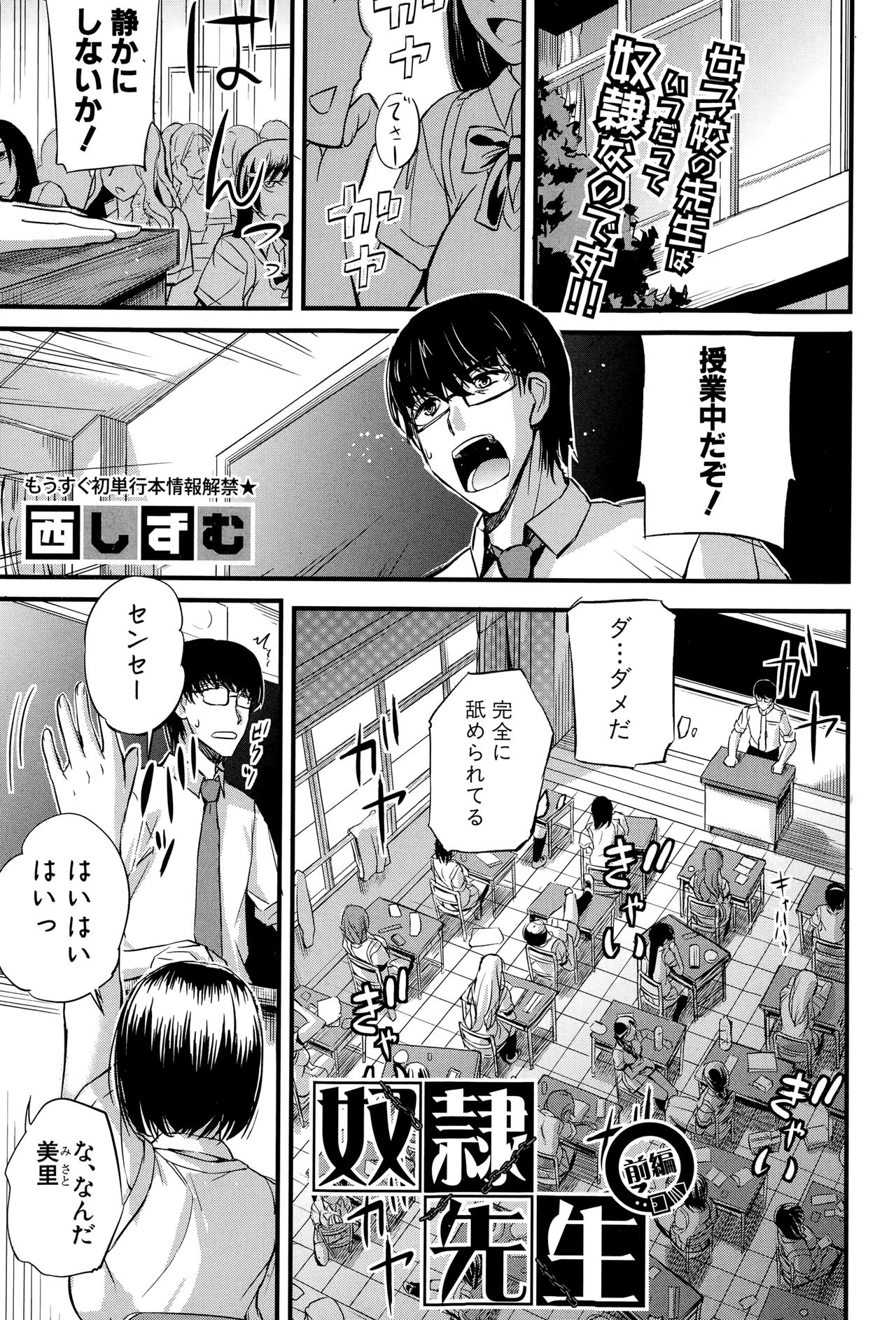 [Nishi Shizumu] Do S Joshikai page 1 full