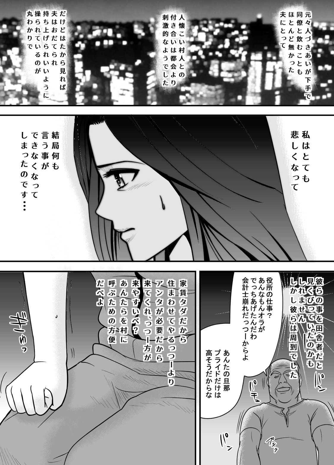 [Edogawa Koubou] Netori Mura ~Murabito Zenin ni Otosareta Hitozuma~ page 33 full