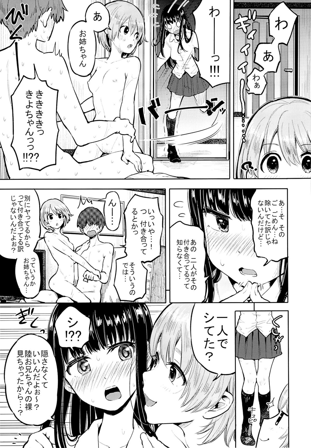 (C85) [Nanka no Atama! (Picao)] Suki yo Suki yo mo Suki no Uchi page 10 full