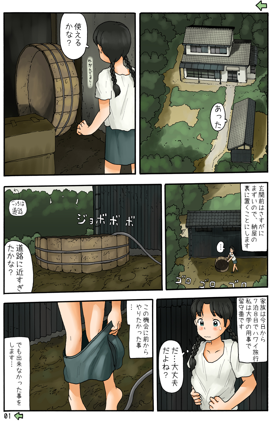 [Awatake (Awatake Takahiro)] Inaka o Urouro Suru page 2 full