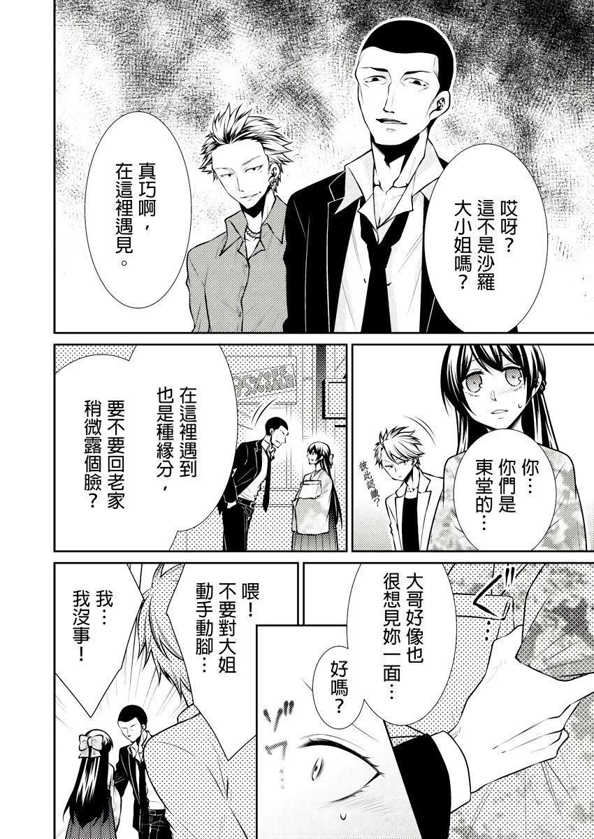 [Tenmayo] 黑道男大姐每晚疼爱我 第1-8話 [Chinese] [莉赛特汉化组] page 71 full