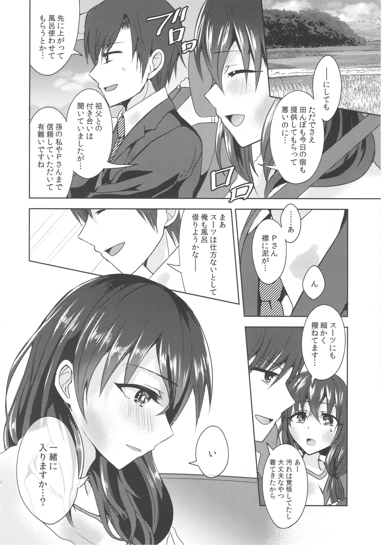 (Utahime Teien 14) [Rayroh (Suzuse)] Omoi Tooya (THE IDOLM@STER CINDERELLA GIRLS) page 3 full