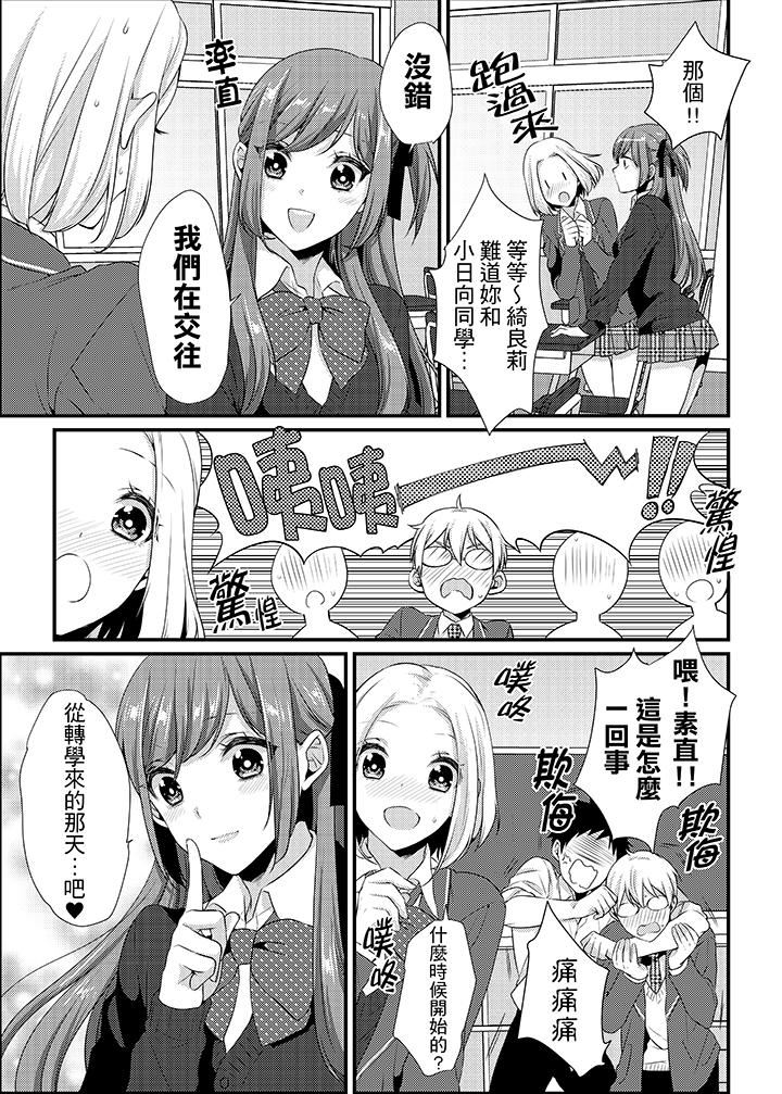 [Hashimoto] Tenkou Shonichi ni… Kyoushitsu de Hitori Ecchi Mirare chatta !? | 轉學第一天⋯在教室裡自慰被看到了！？ [Chinese] page 182 full