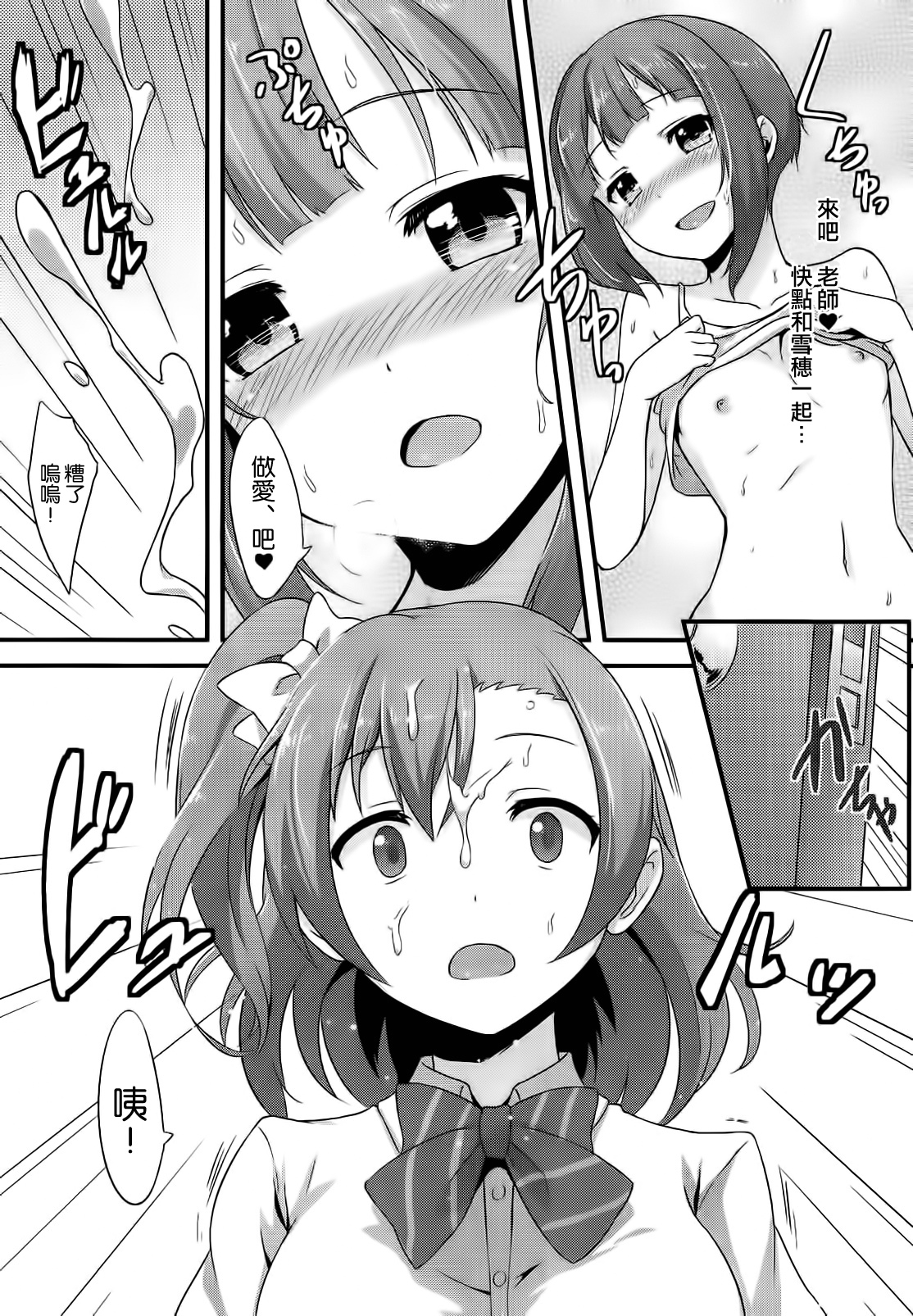 (C86) [chested (Toku)] Amai Yume o Meshiagare (Love Live!) [Chinese] [空気系☆漢化] page 11 full