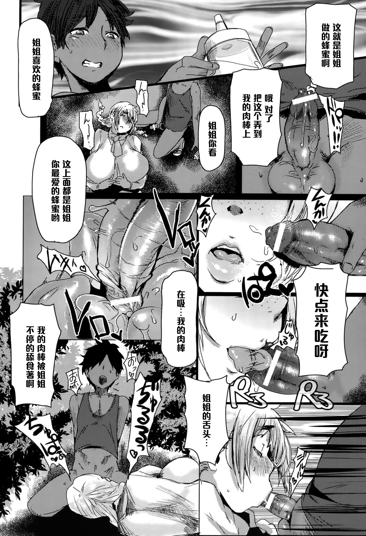 [Akikusa Peperon] Ikoku kara Kita Honey (ANGEL Club 2015-10) [Chinese] [黑条汉化] page 8 full