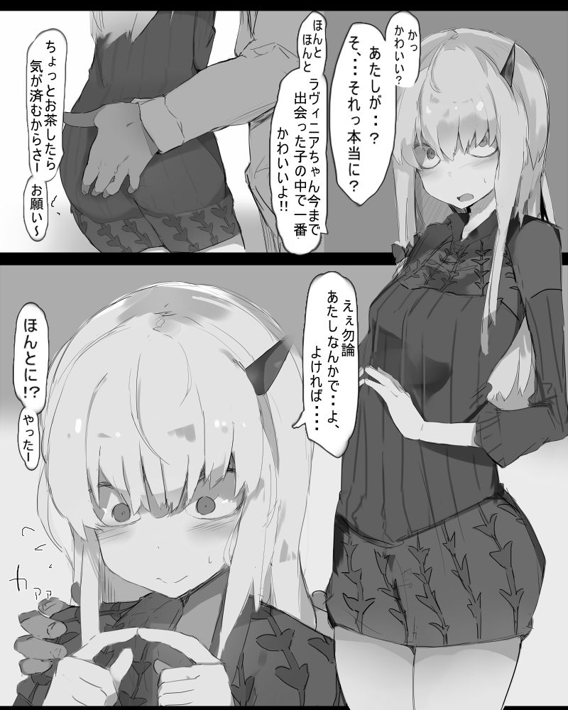 [Nawakena] Lavinia (Fate/Grand Order) page 1 full