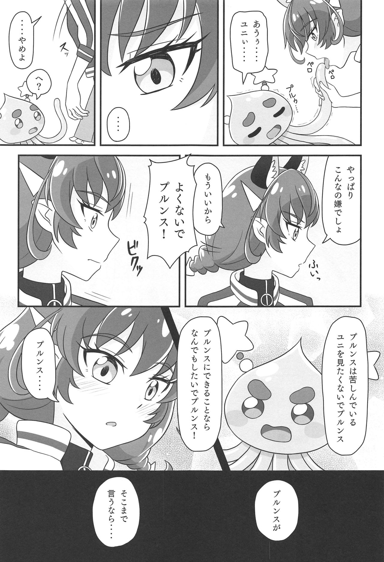 (Rainbow Flavor 22) [minuet (Minu)] Uchuu Neko ni Hatsujouki wa Aru no ka? (Star Twinkle PreCure) page 8 full